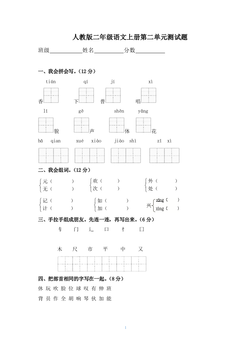 人教版小学语文二年级上册第二单元检测卷