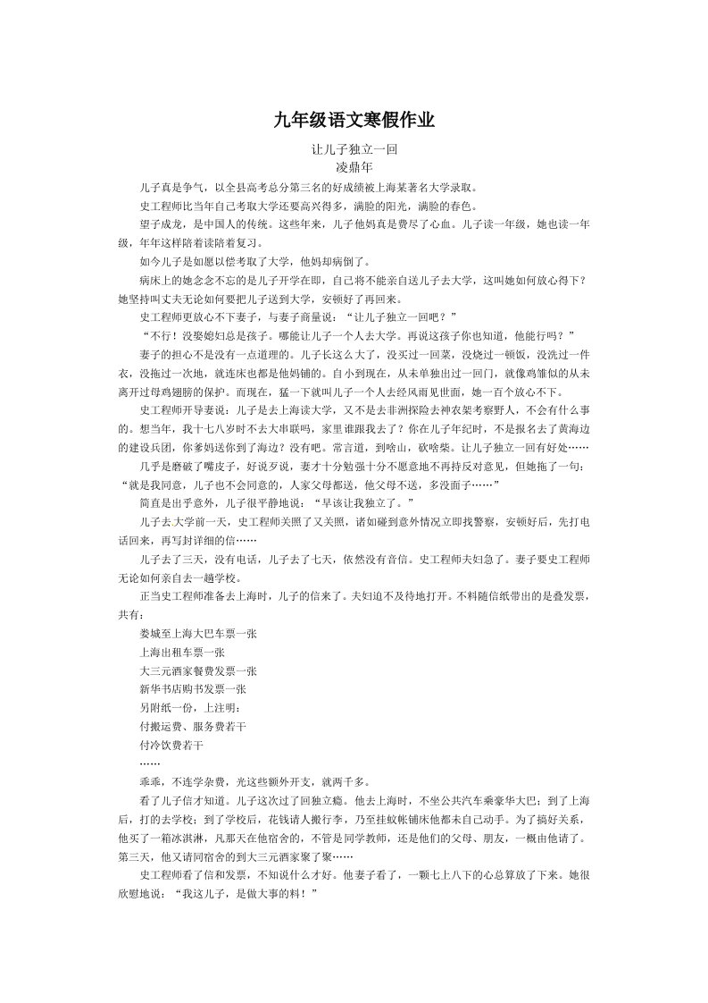 九年级语文寒假作业附答案