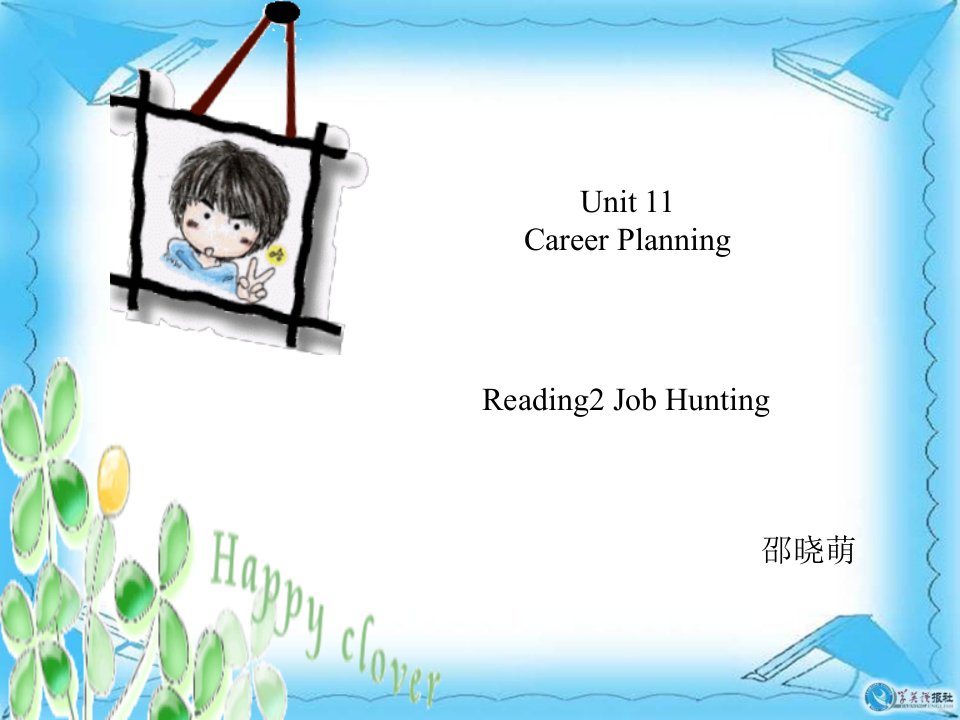 中职英语基础模块下Unit-11-Job-Hunting-语文出版社