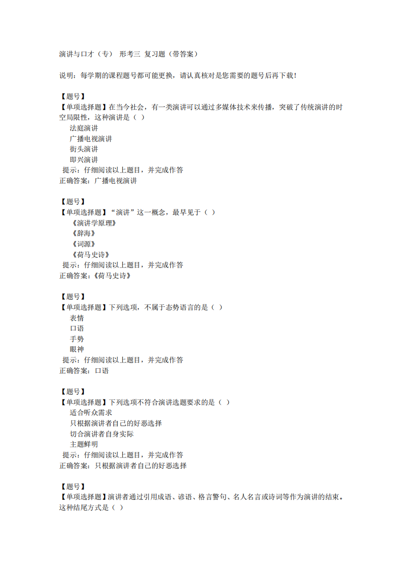 电大《演讲与口才(专)》形考三资料