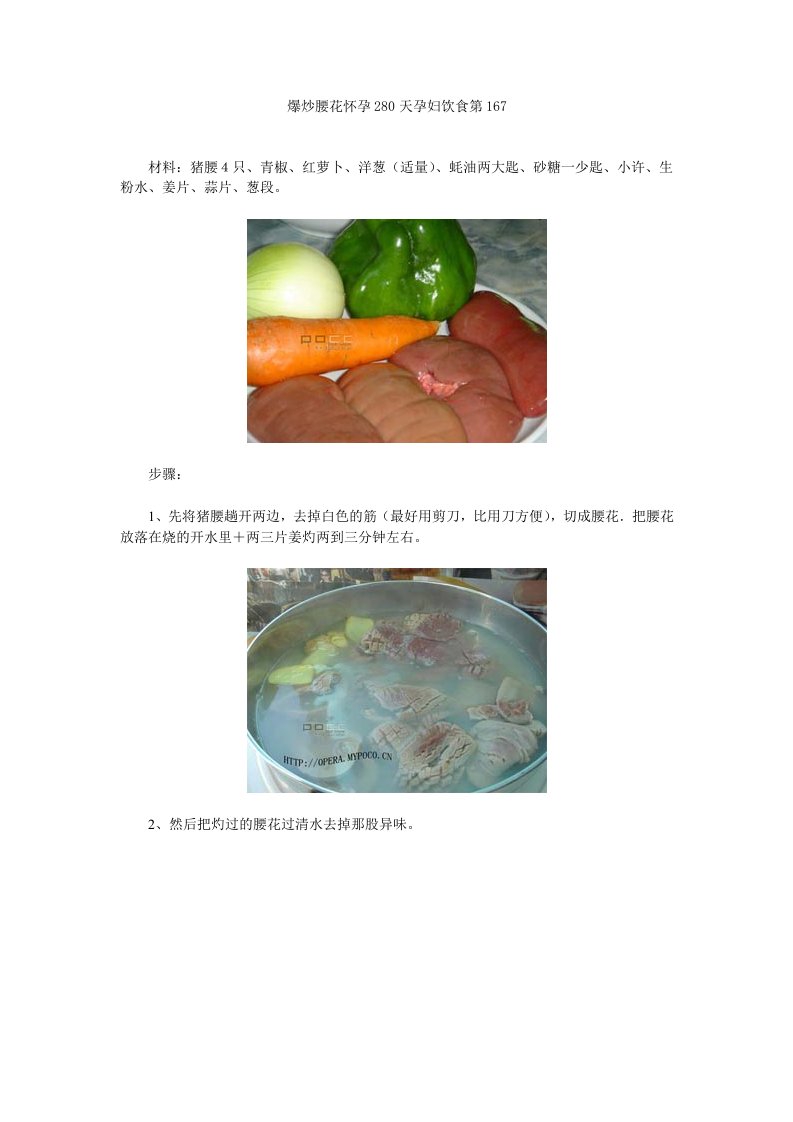 爆炒腰花怀孕天孕妇饮食第