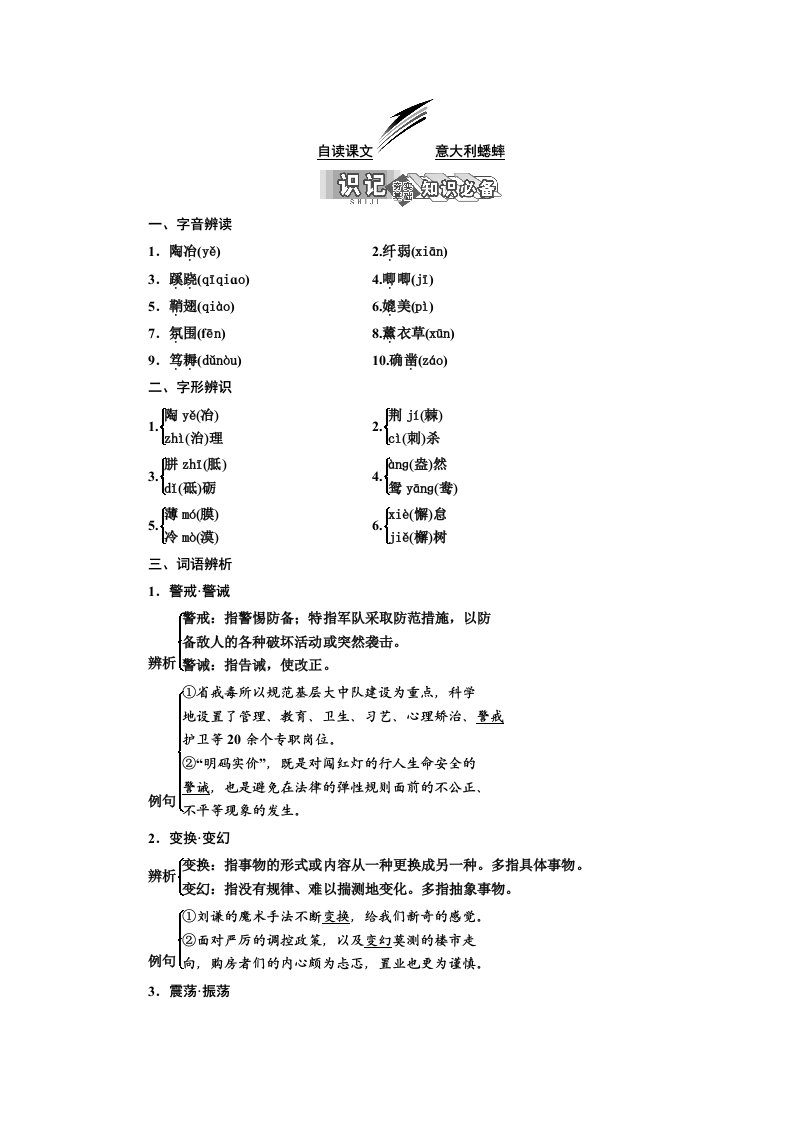 高二语文苏教版选修现代散文选读讲义：第五专题