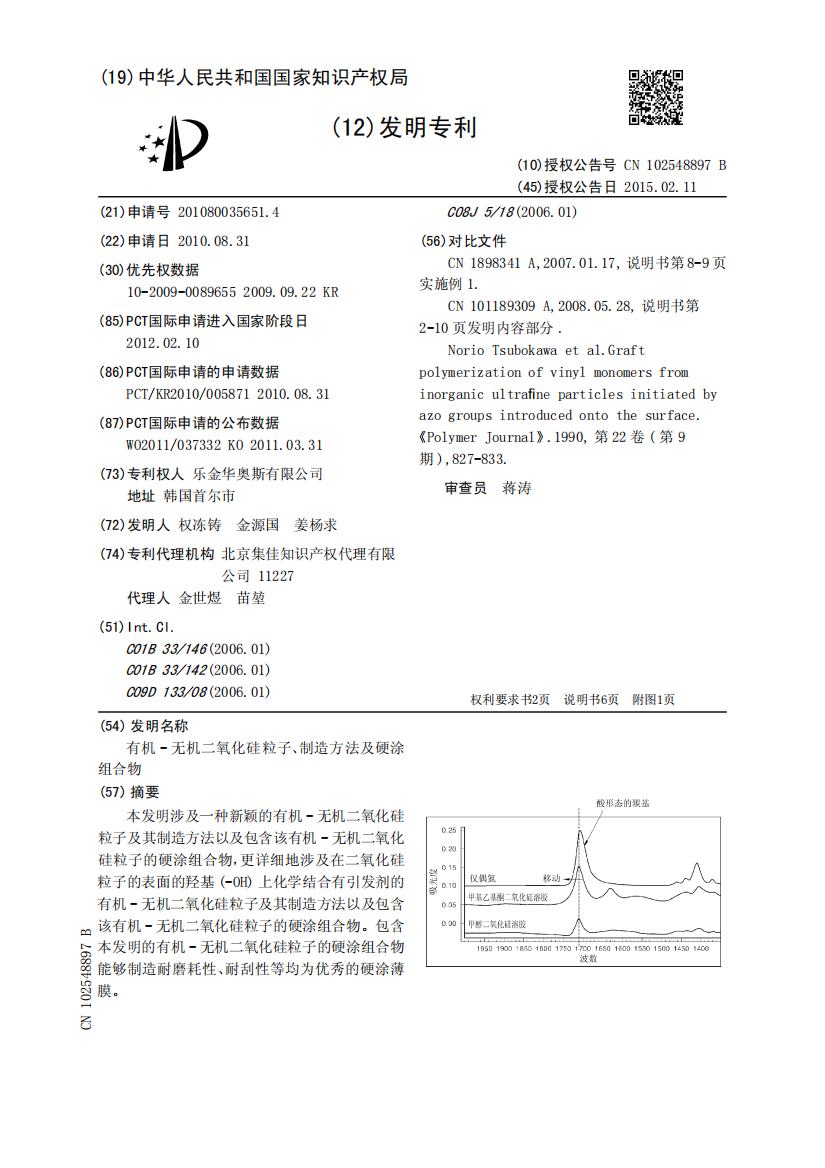 新颖的有机-无机二氧化硅粒子、制造方法及硬涂组合物