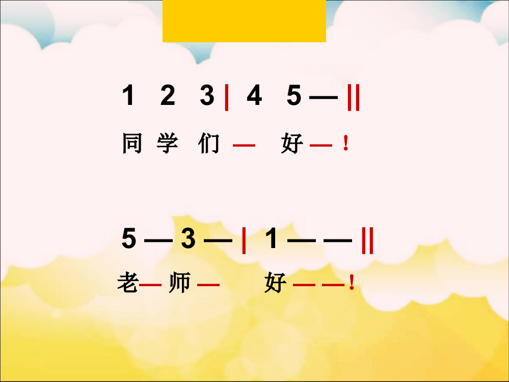 放牛歌一年级下册人音版小学音乐学唱ppt课件