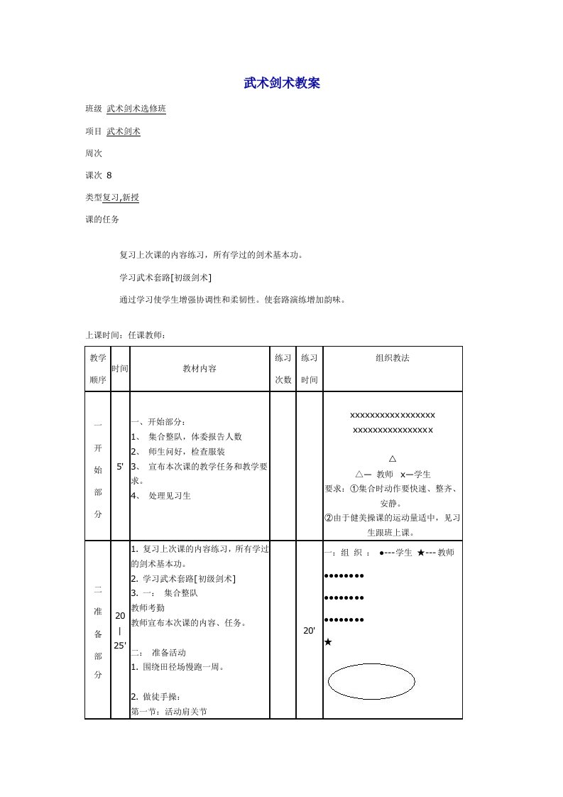 武术剑术教案