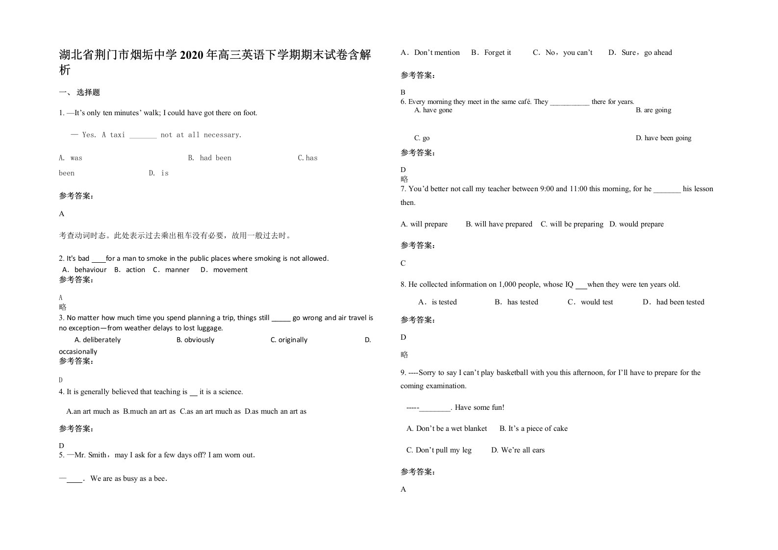 湖北省荆门市烟垢中学2020年高三英语下学期期末试卷含解析