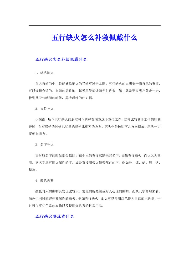 五行缺火怎么补救佩戴什么