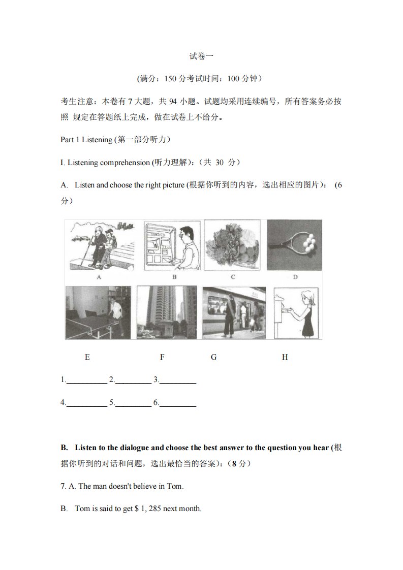 2020年上海中考英语模拟试卷(含答案)