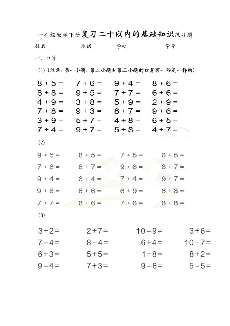 人教版一年级数学下册《复习20以内的基础知识》(印刷版)