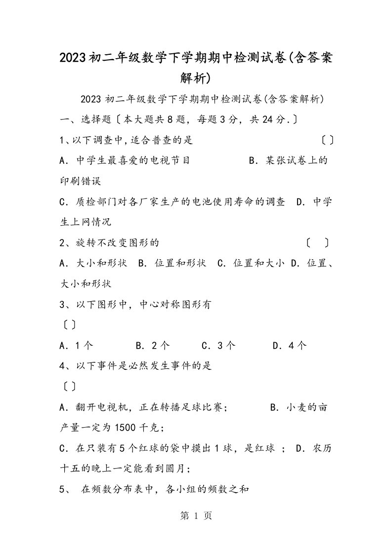 初二年级数学下学期期中检测试卷(含答案解析)