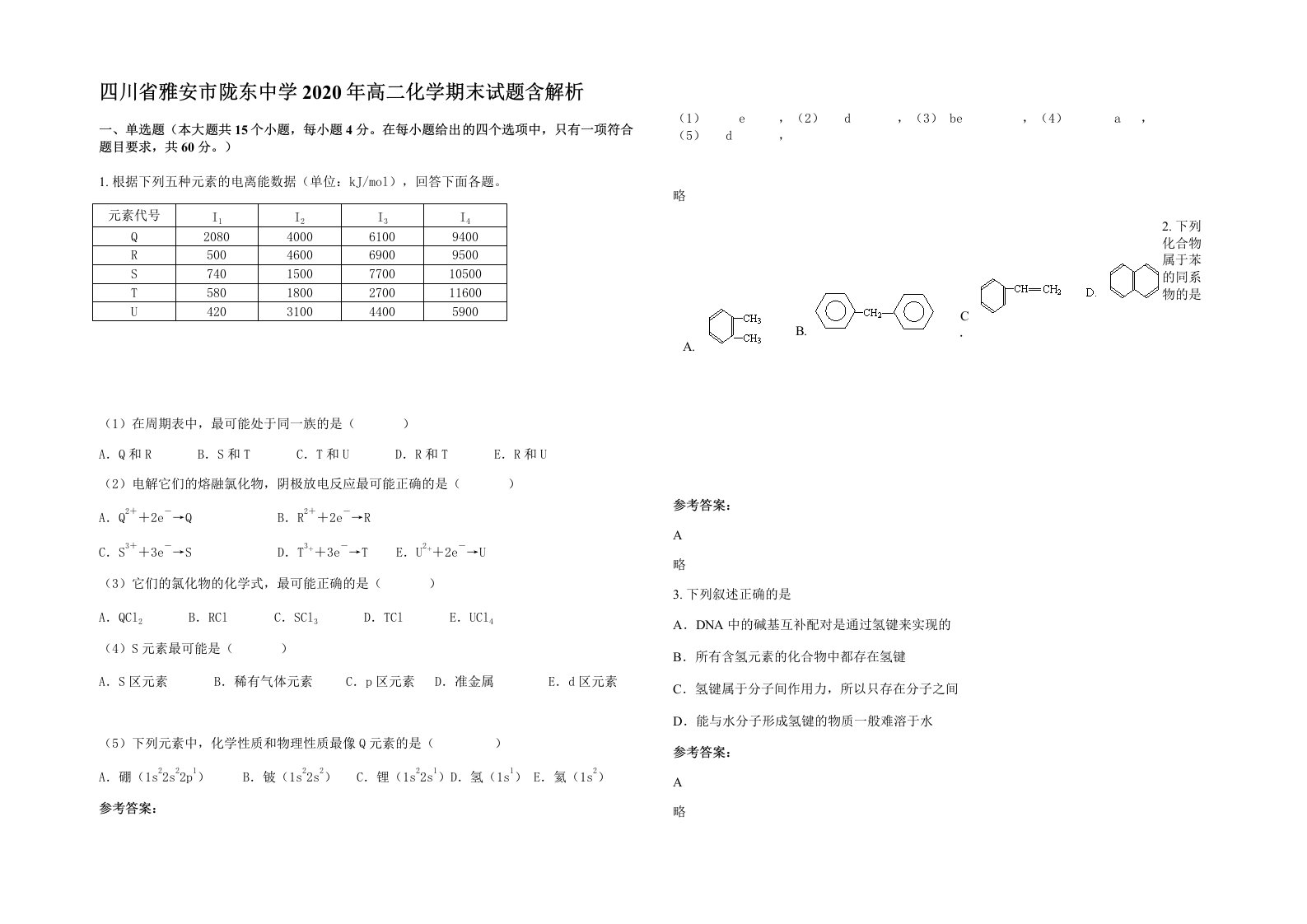 四川省雅安市陇东中学2020年高二化学期末试题含解析