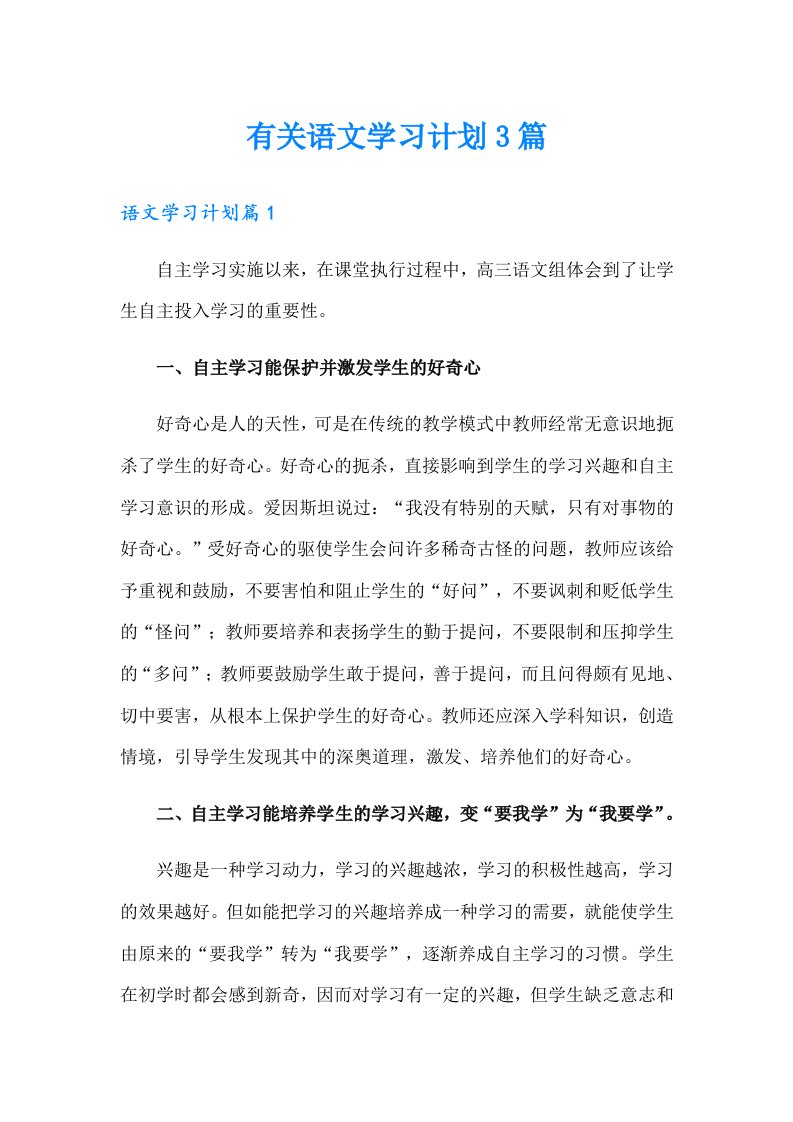 有关语文学习计划3篇