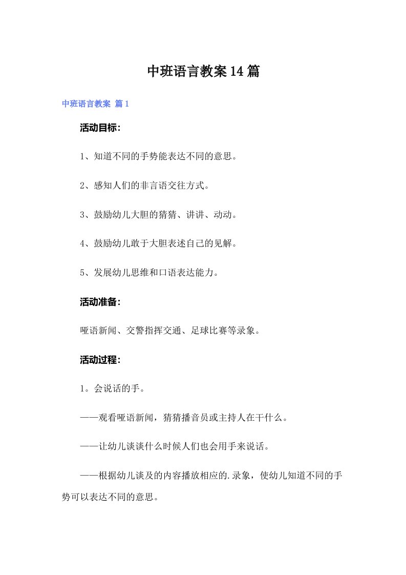 中班语言教案14篇