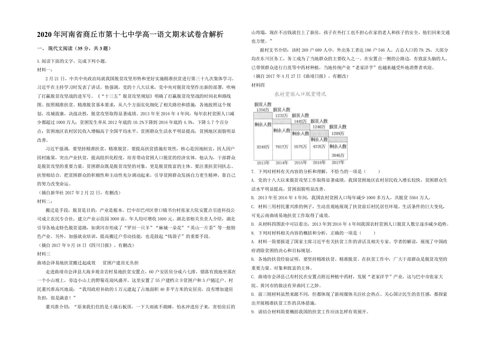 2020年河南省商丘市第十七中学高一语文期末试卷含解析