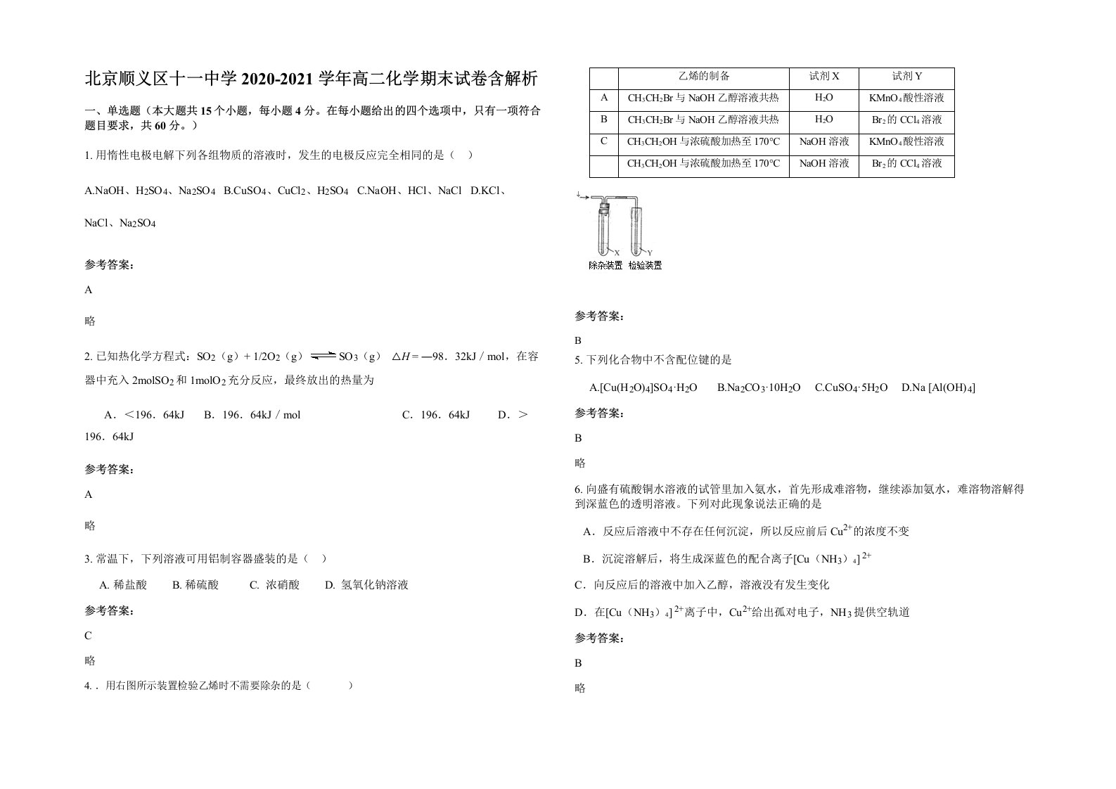 北京顺义区十一中学2020-2021学年高二化学期末试卷含解析