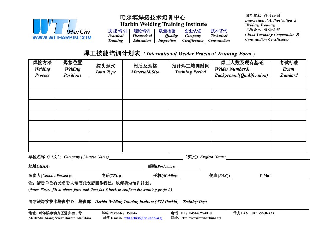 焊工技能培训计划表