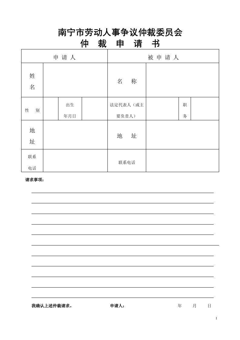 南宁市劳动人事争议仲裁委员会