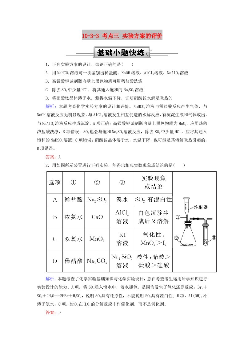 2019高考化学总复习