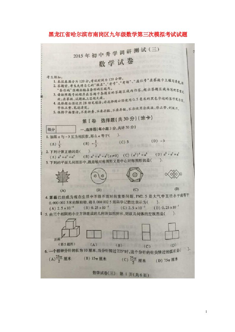 黑龙江省哈尔滨市南岗区九级数学第三次模拟考试试题（扫描版）