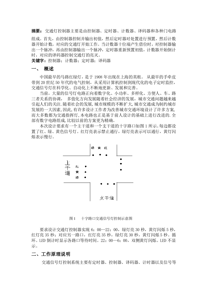 交通旌旗灯号灯操纵器