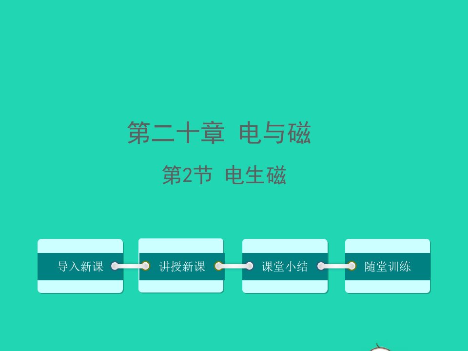 九年级物理全册