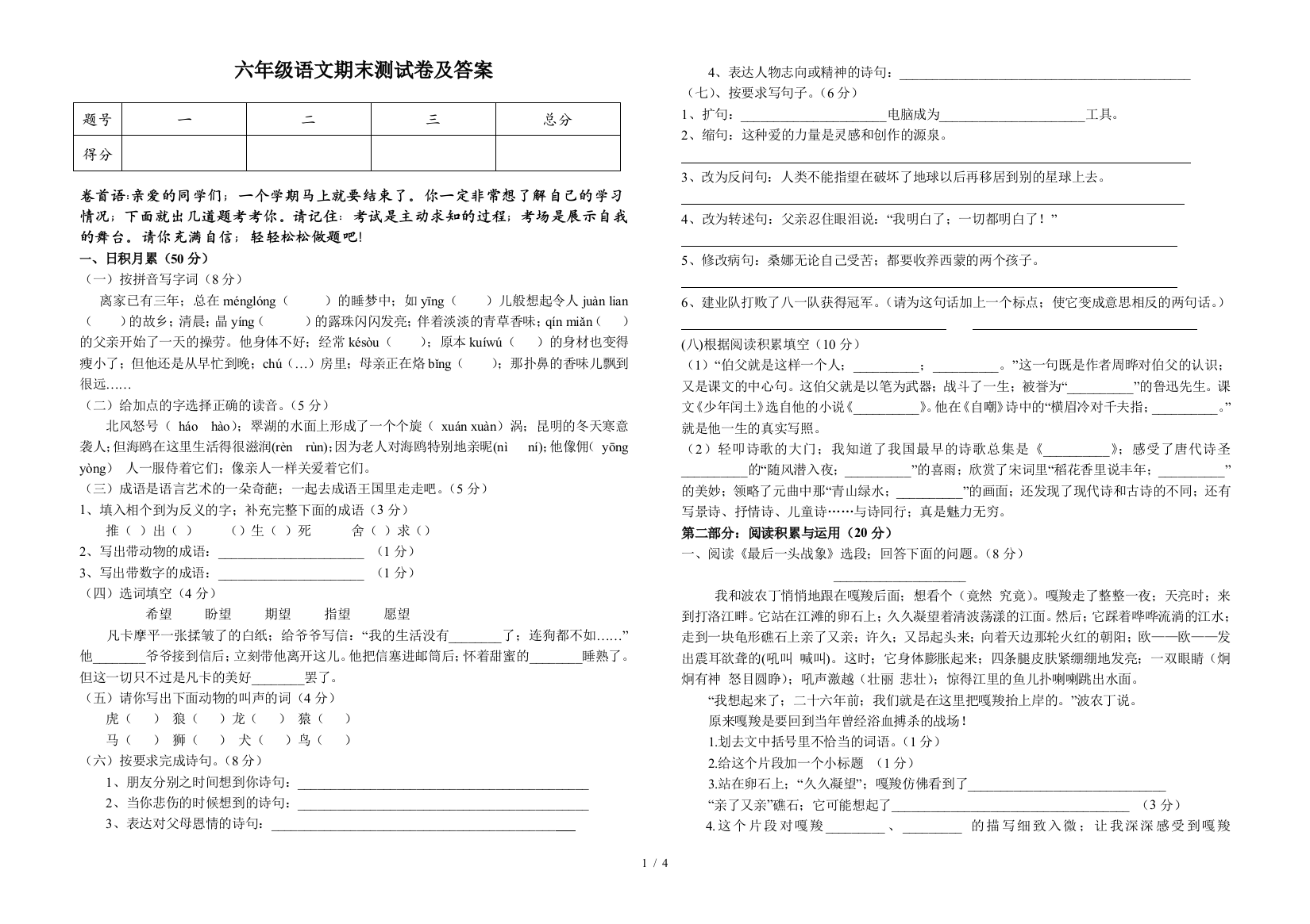 六年级语文期末测试卷及答案