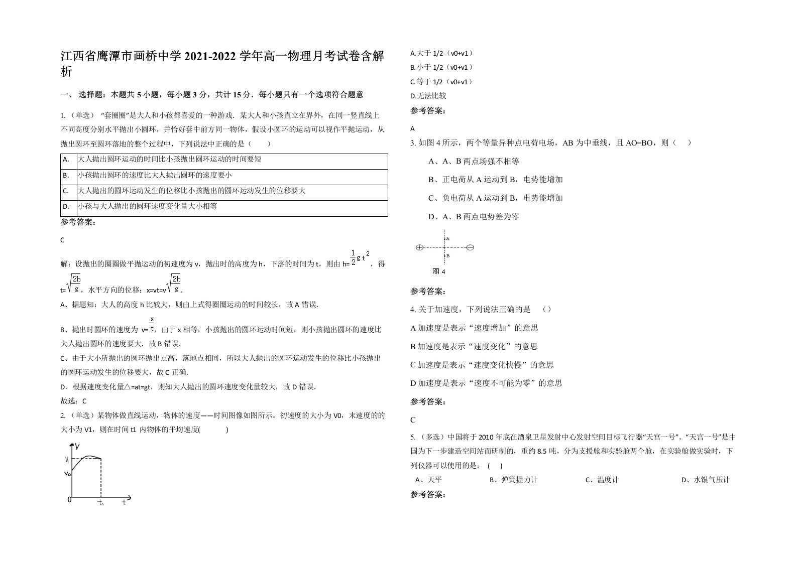 江西省鹰潭市画桥中学2021-2022学年高一物理月考试卷含解析