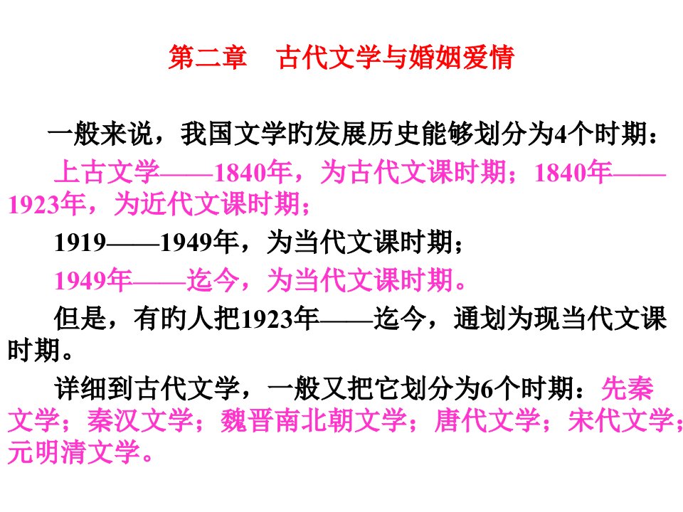 文学与婚姻爱情诗经公开课获奖课件省赛课一等奖课件