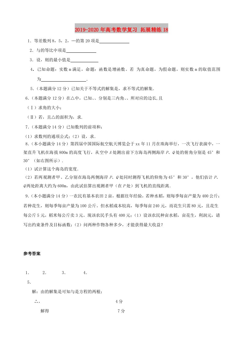 2019-2020年高考数学复习