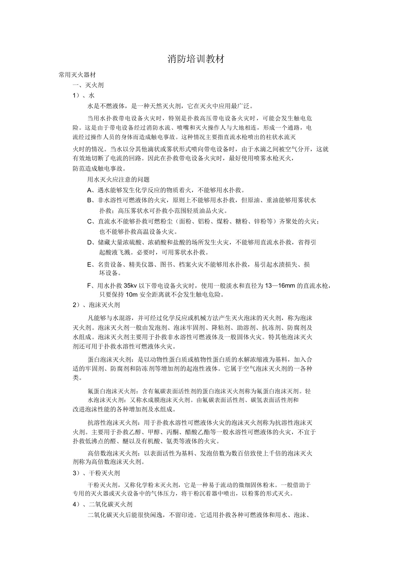 消防培训教材灭火器使用方法计划