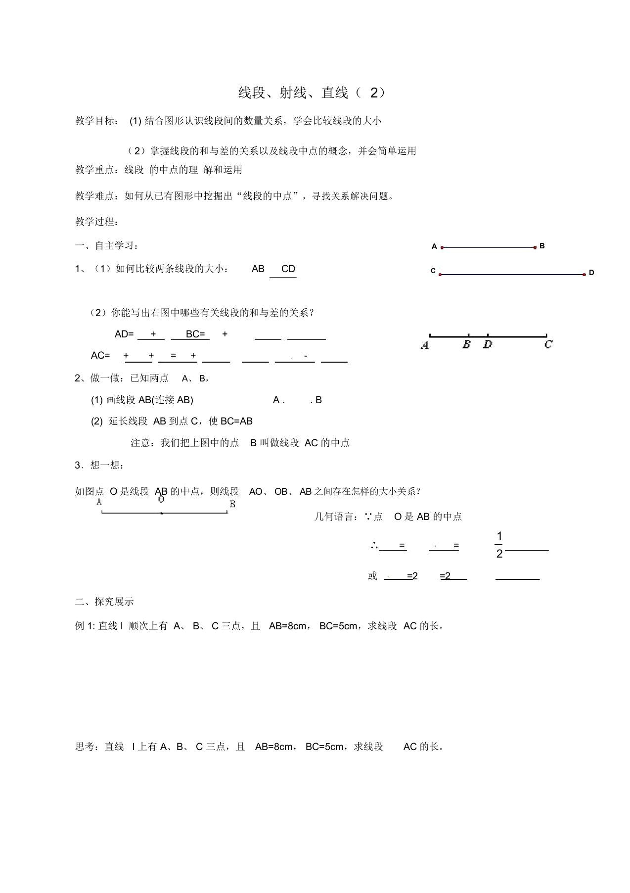 江苏省镇江市句容市华阳镇七年级数学上册6.1线段射线直线教案2(新版)苏科版