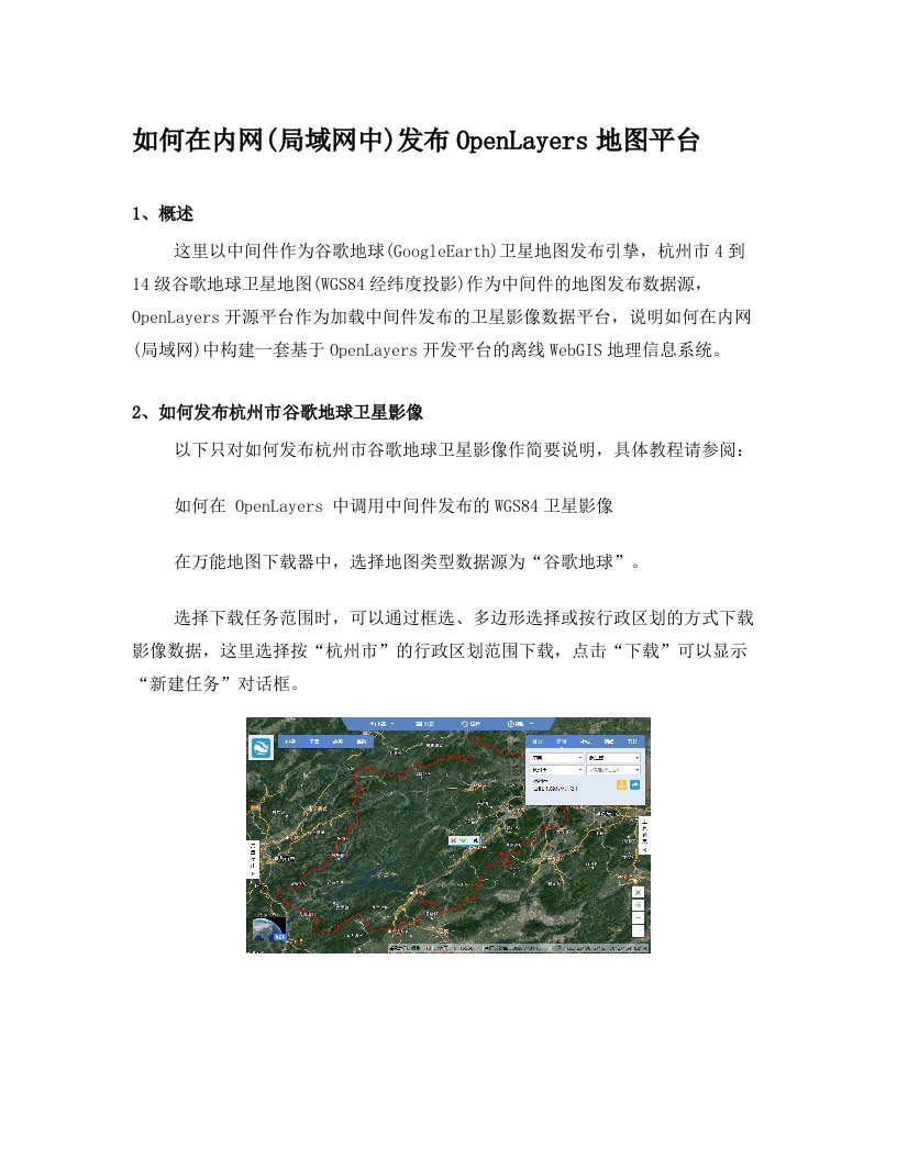 如何在内网(局域网中)发布OpenLayers地图平台