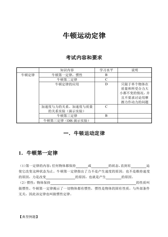 牛顿运动定律复习提纲