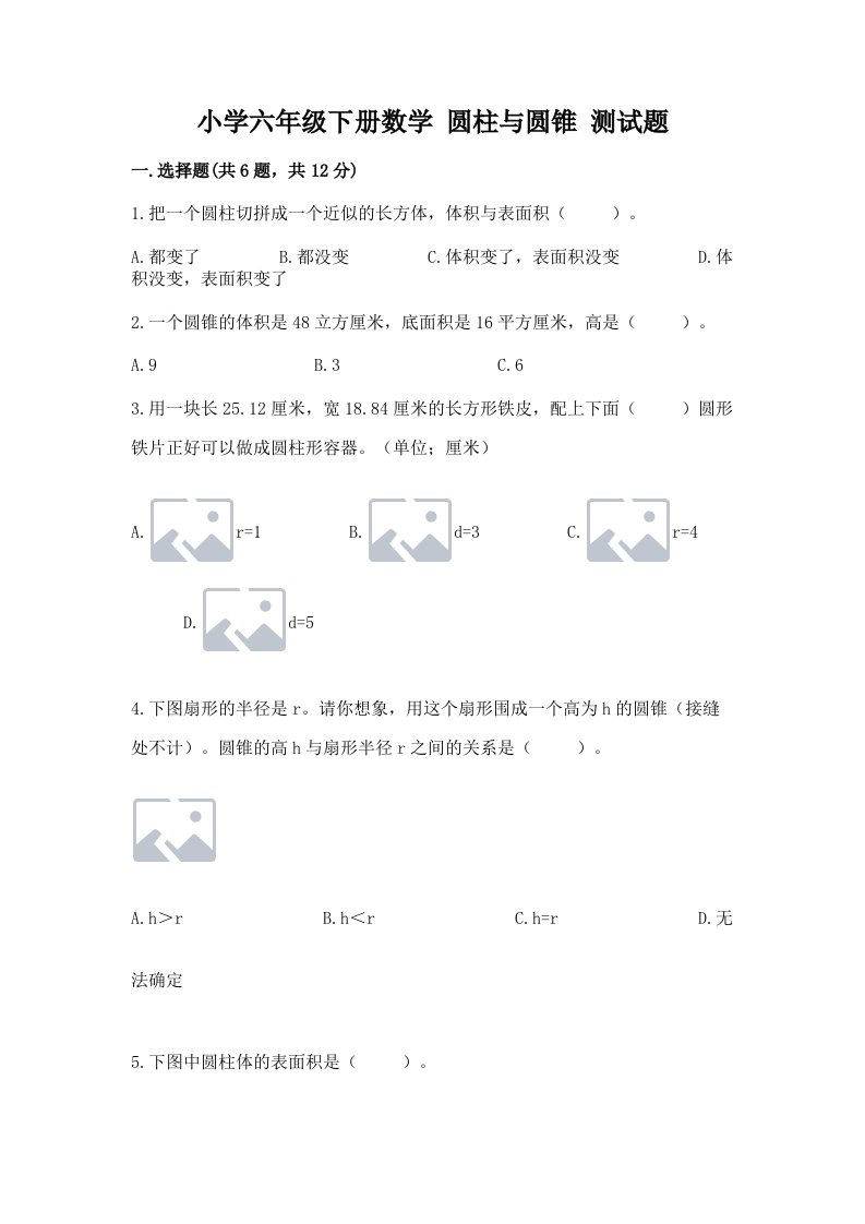 小学六年级下册数学