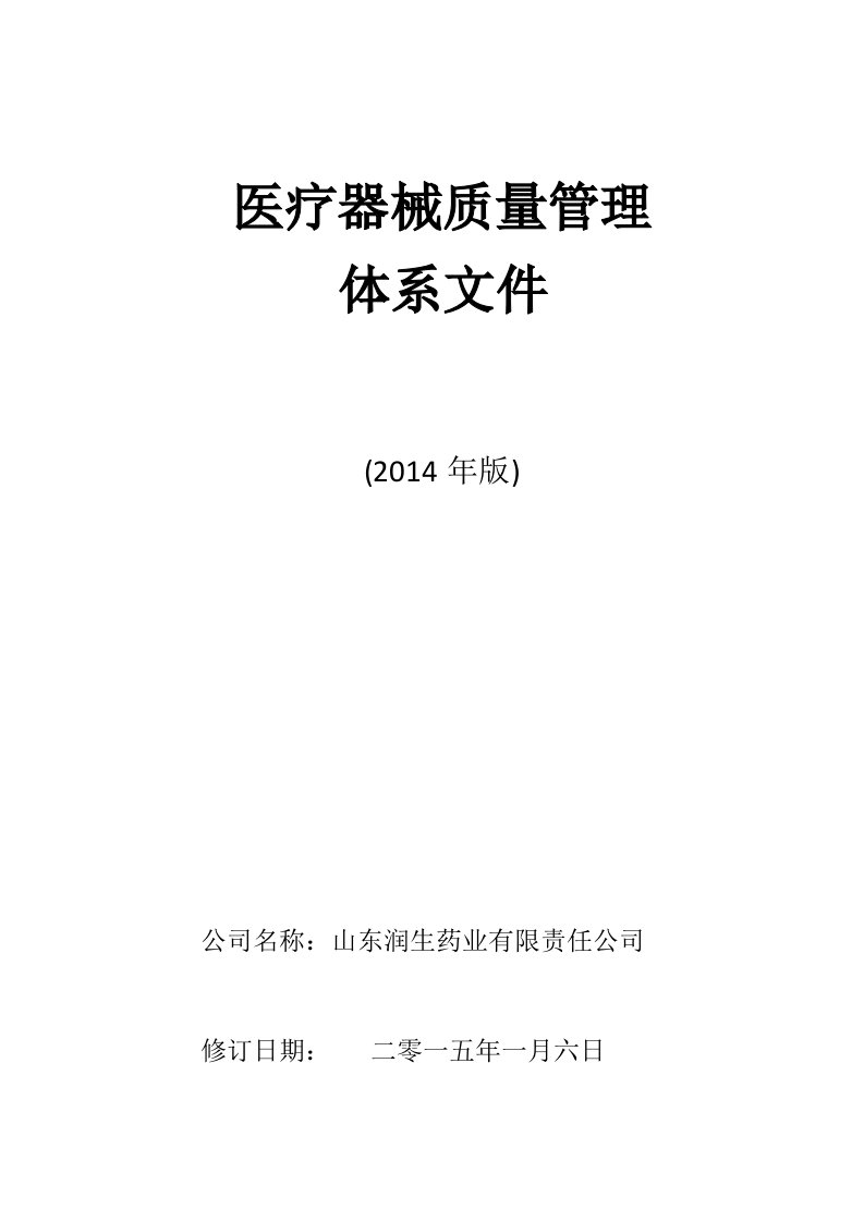 医疗器械经营企业质量管理体系文件