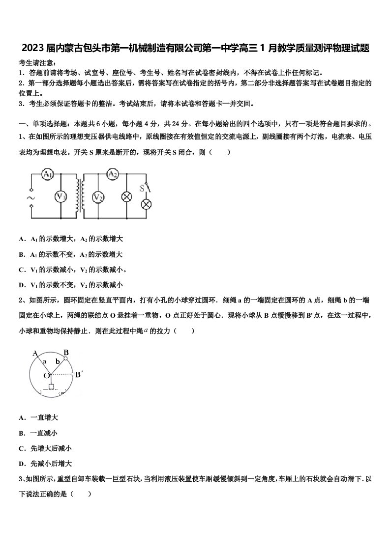 2023届内蒙古包头市第一机械制造有限公司第一中学高三1月教学质量测评物理试题