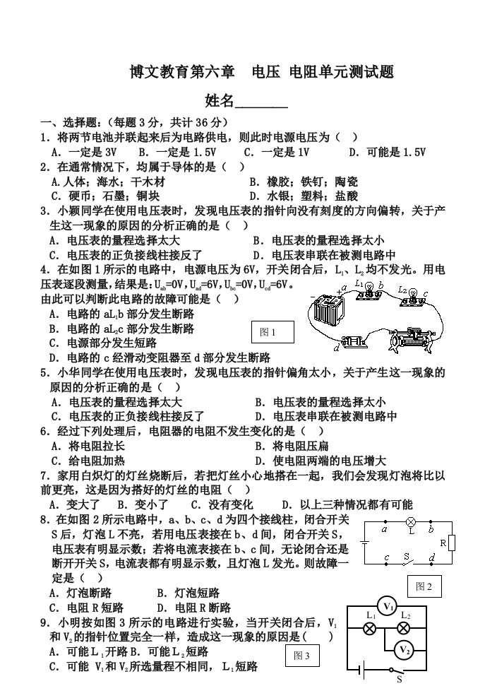 博文教育八年级物理下册第六章单元测试题B5版