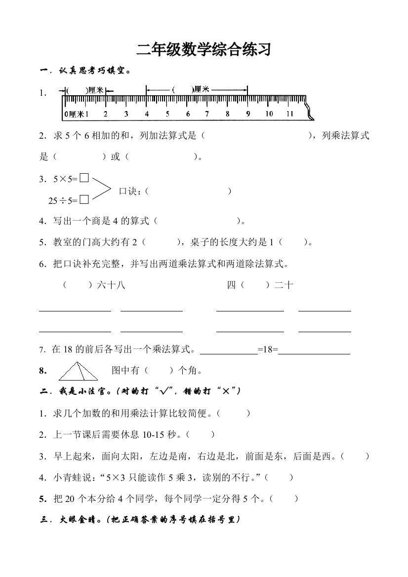 二年级数学综合练习