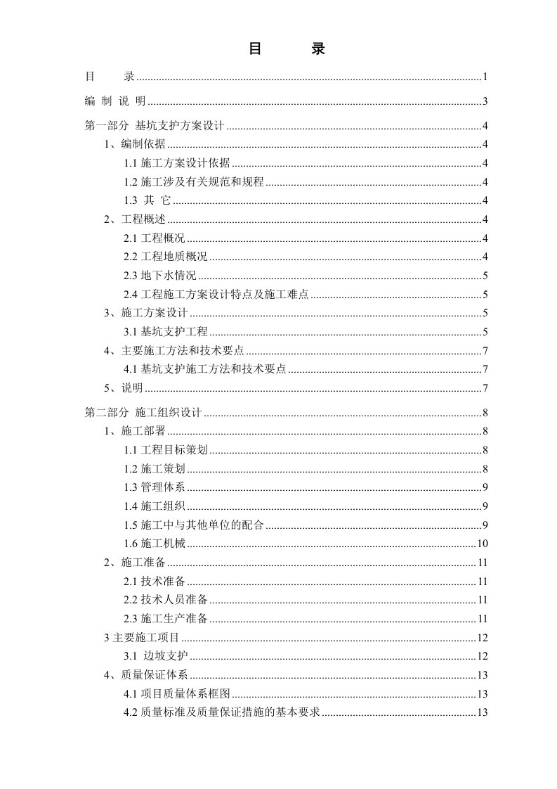 河北某家具博览中心基坑支护工程施工方案(土钉墙支护)