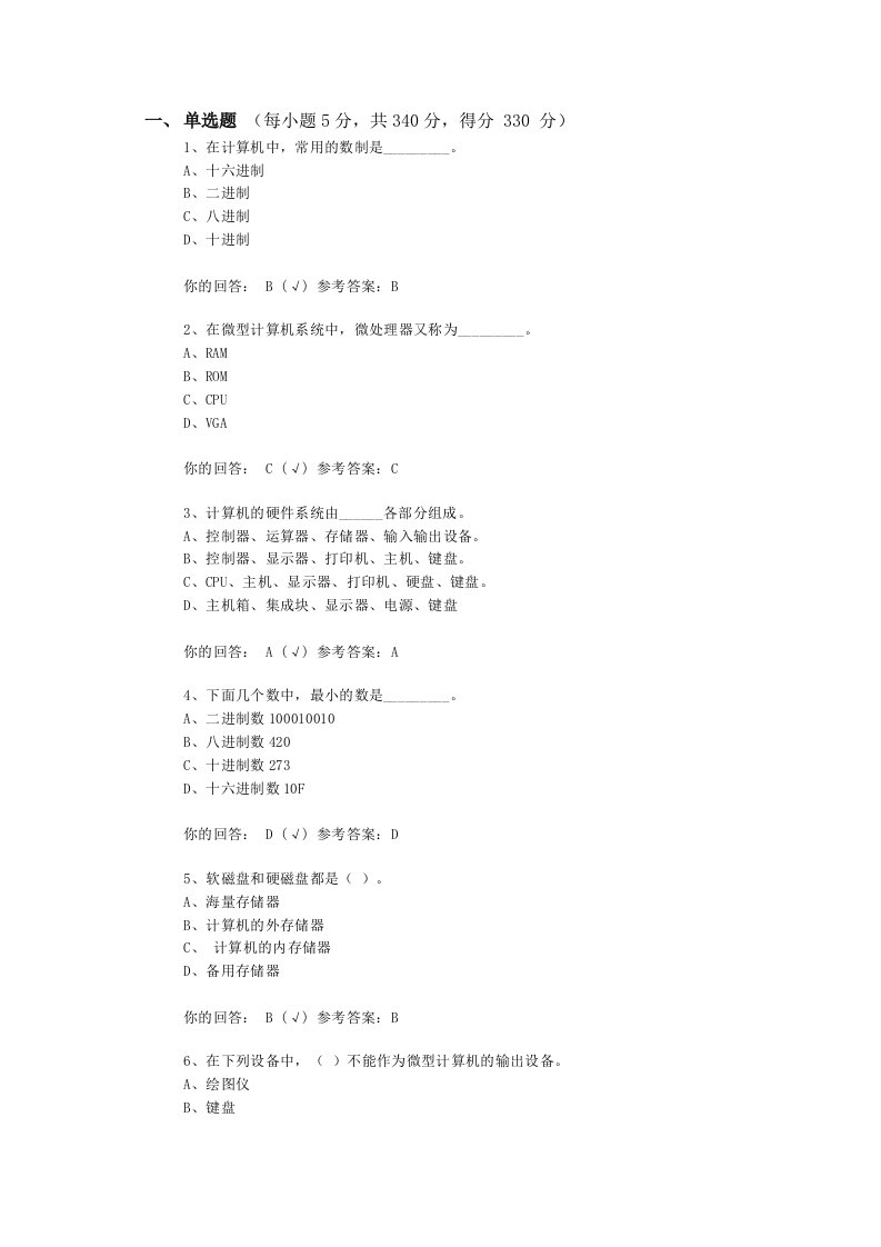 《大学计算机基础》第1章作业