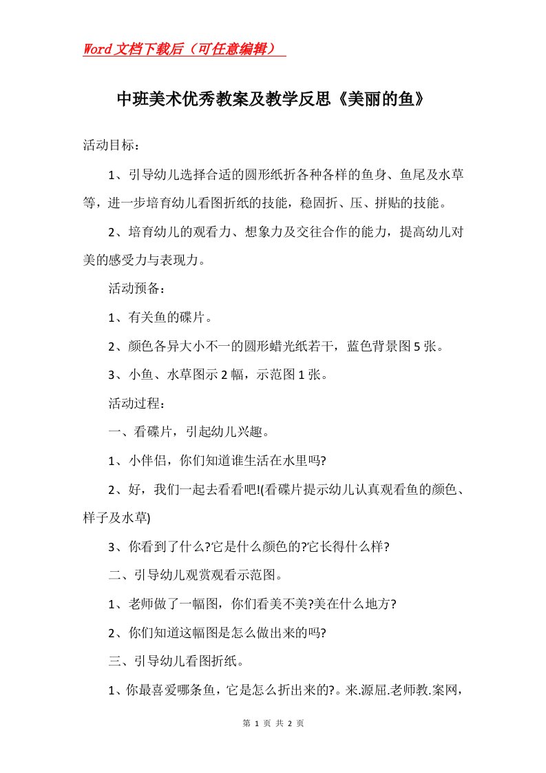 中班美术优秀教案及教学反思美丽的鱼