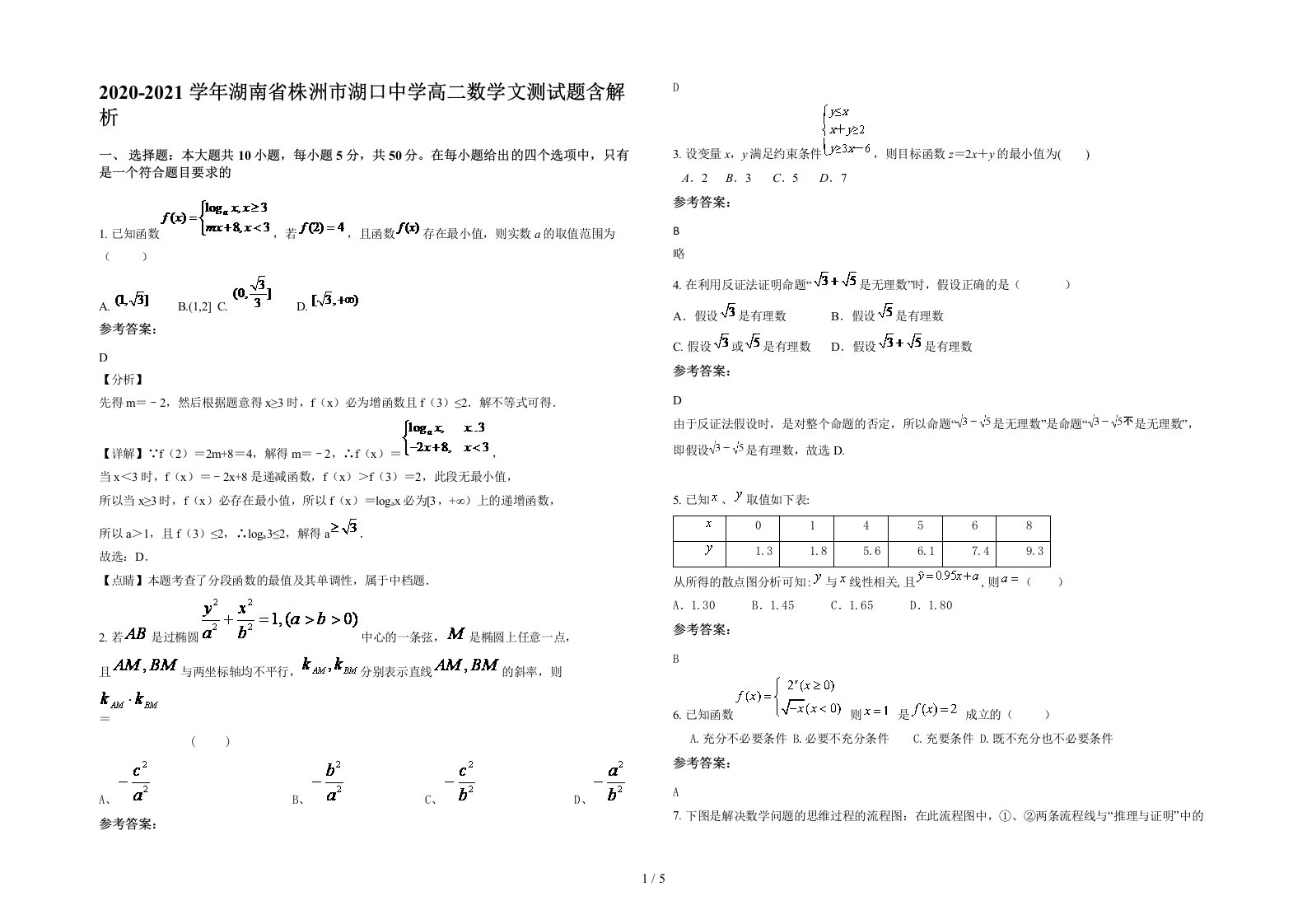 2020-2021学年湖南省株洲市湖口中学高二数学文测试题含解析