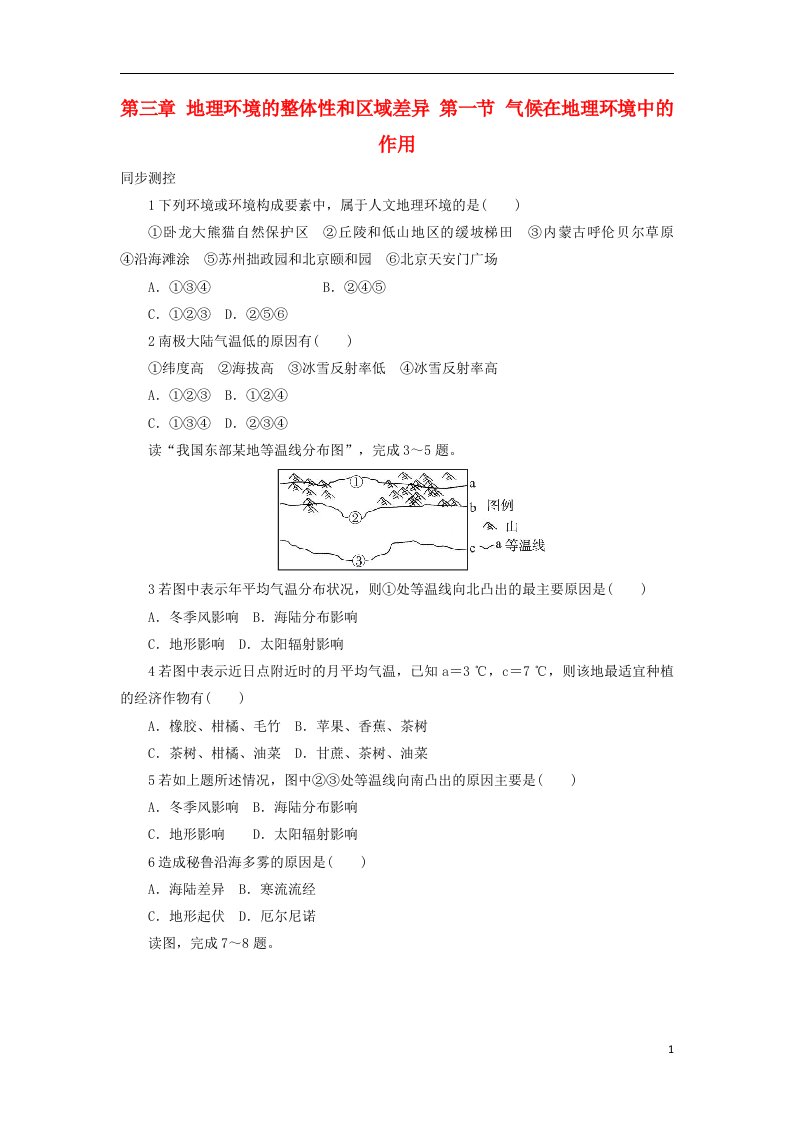 高中地理