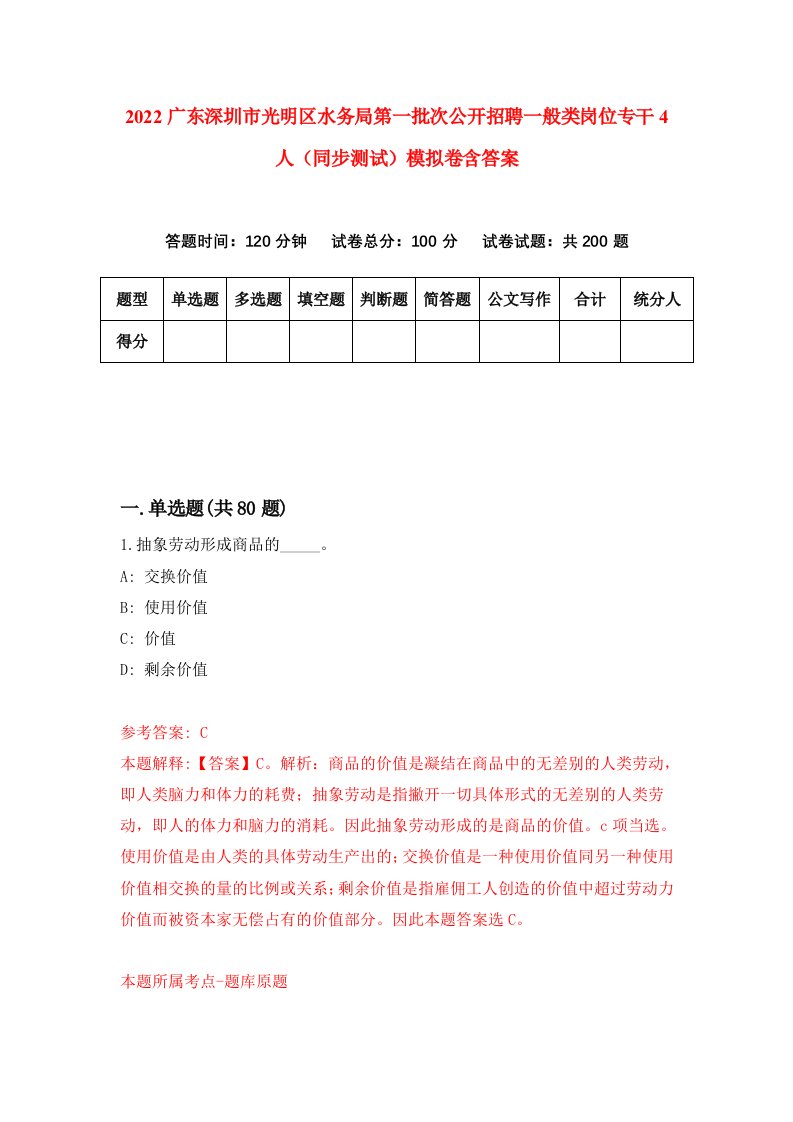 2022广东深圳市光明区水务局第一批次公开招聘一般类岗位专干4人同步测试模拟卷含答案8