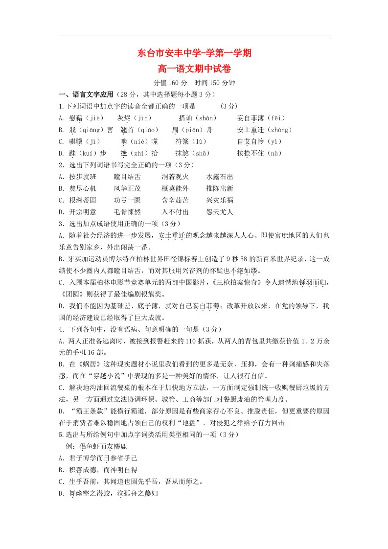 江苏省东台市高一语文上学期期中考试试题苏教版