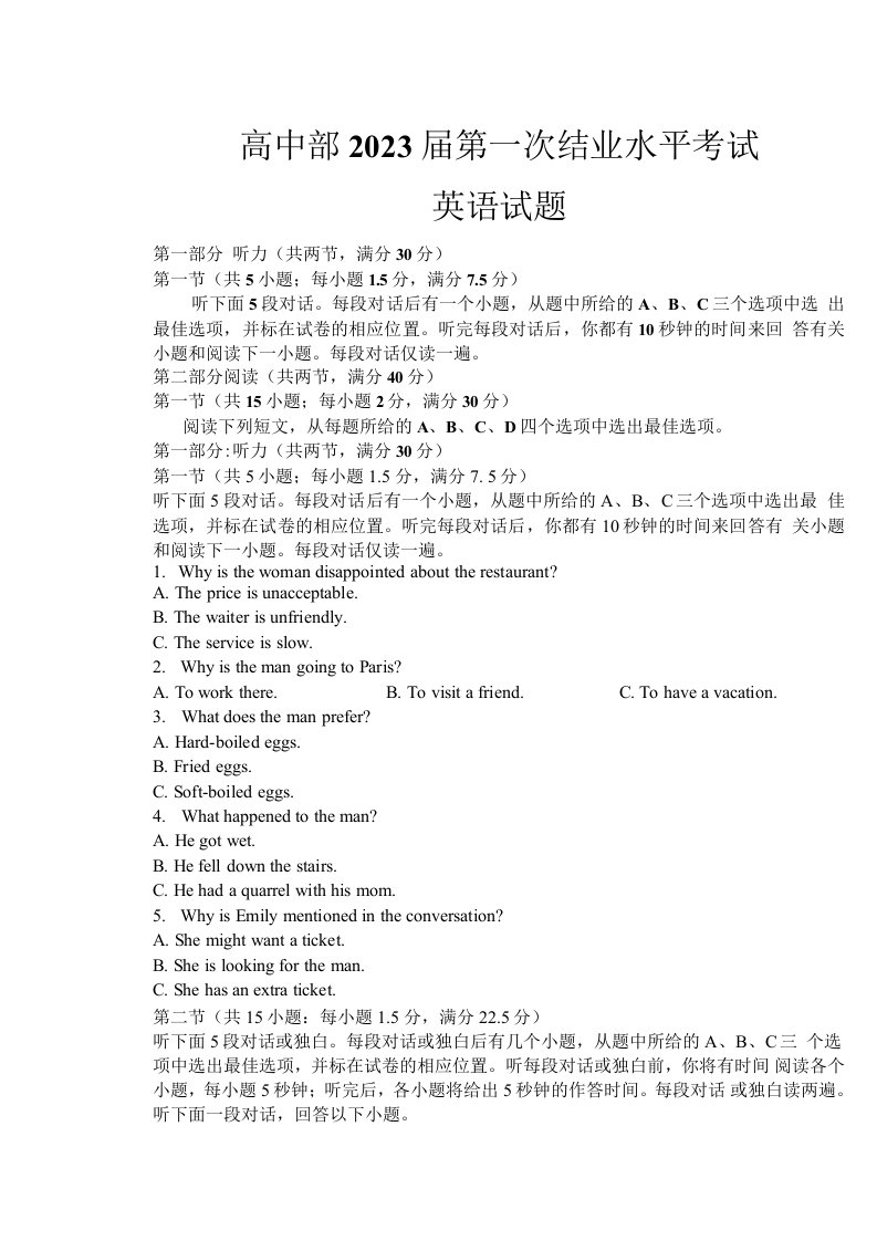 2023届江西省上饶市鄱阳县油墩街中学高三下学期一模英语试题