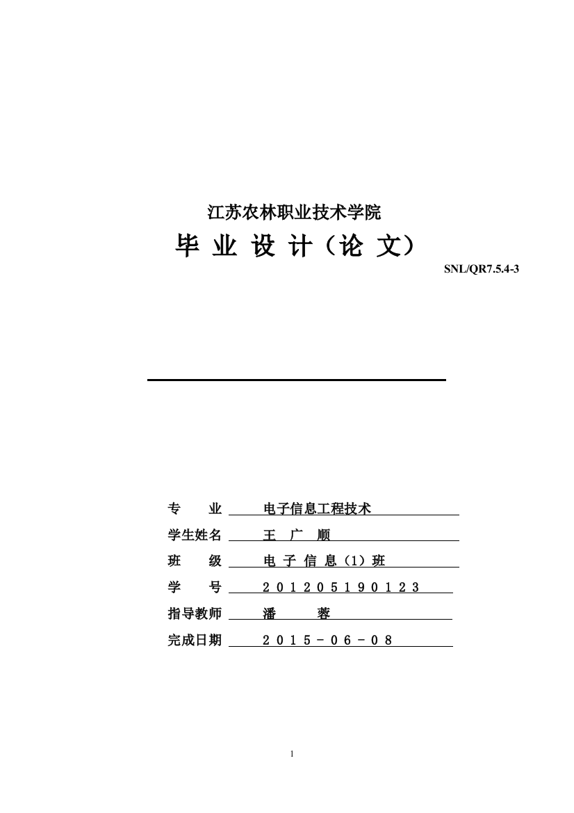 本科毕业论文---基于单片机霓虹灯控制器设计