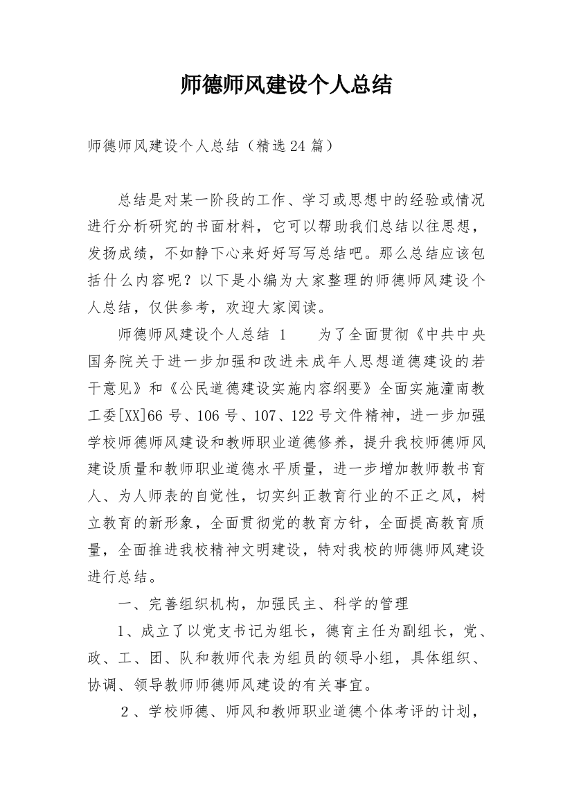 师德师风建设个人总结_7