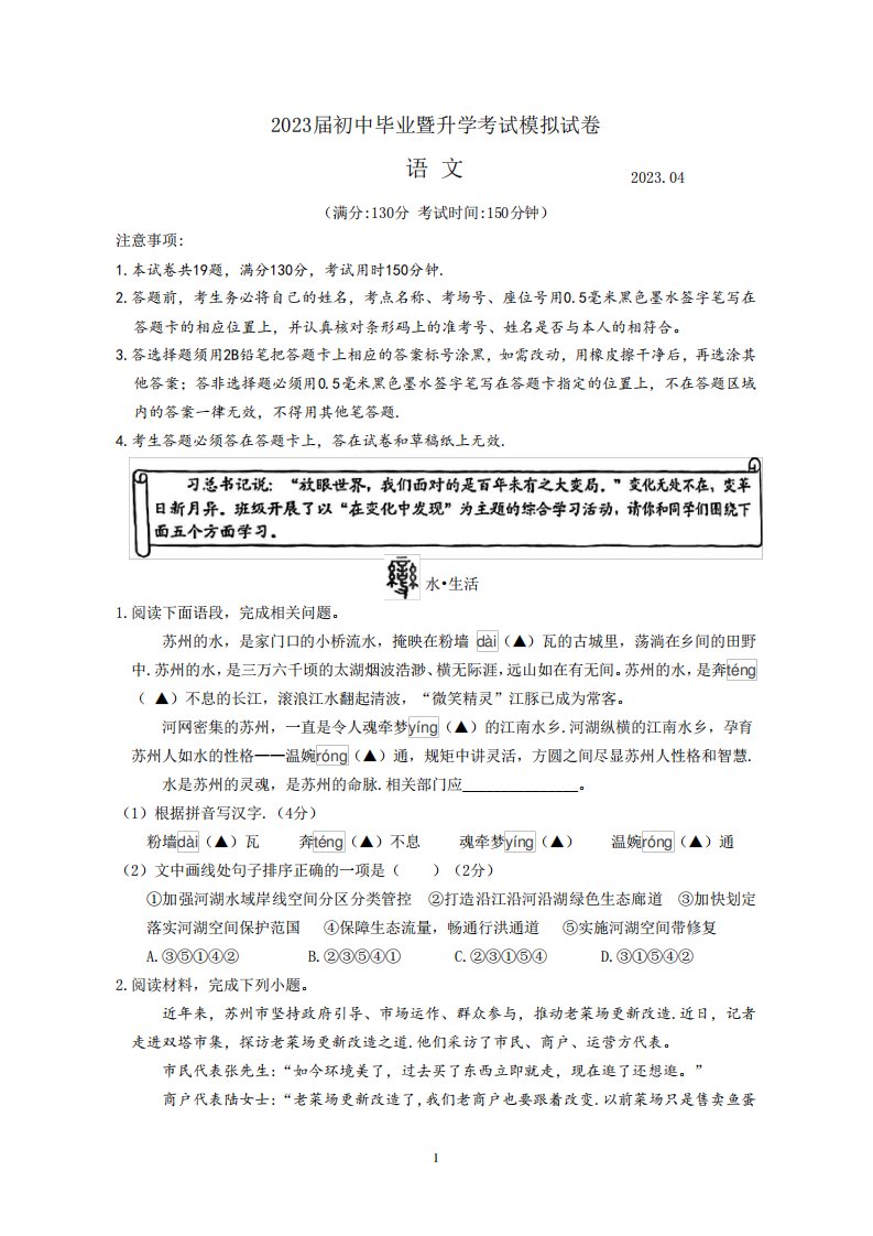 江苏省苏州市高新区2023年初三语文一模考试试卷(含答案)