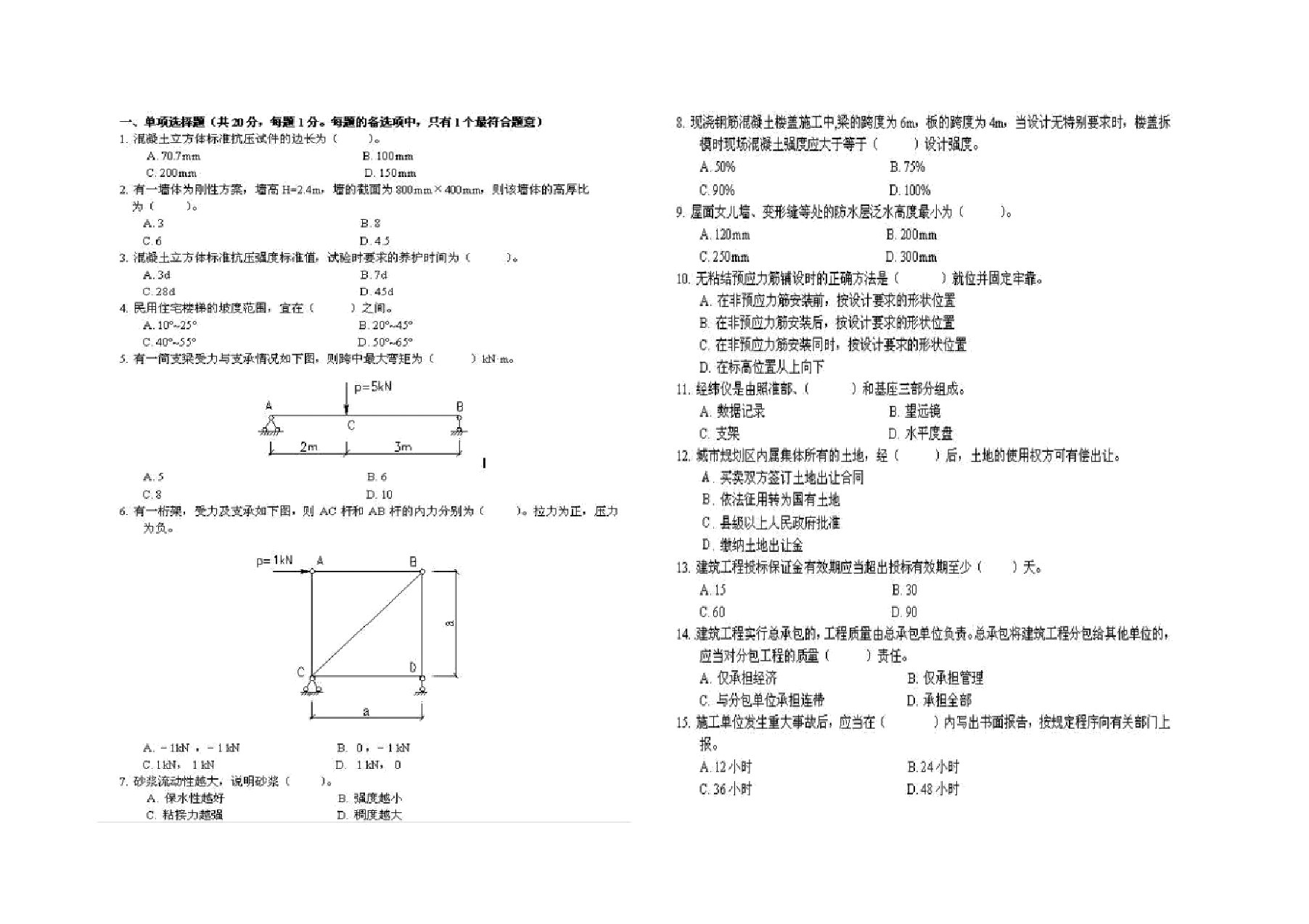 一级建造师《建筑工程实务》真题及答案(完整版)